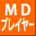 MD�v���[���[