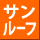 �T�����[�t